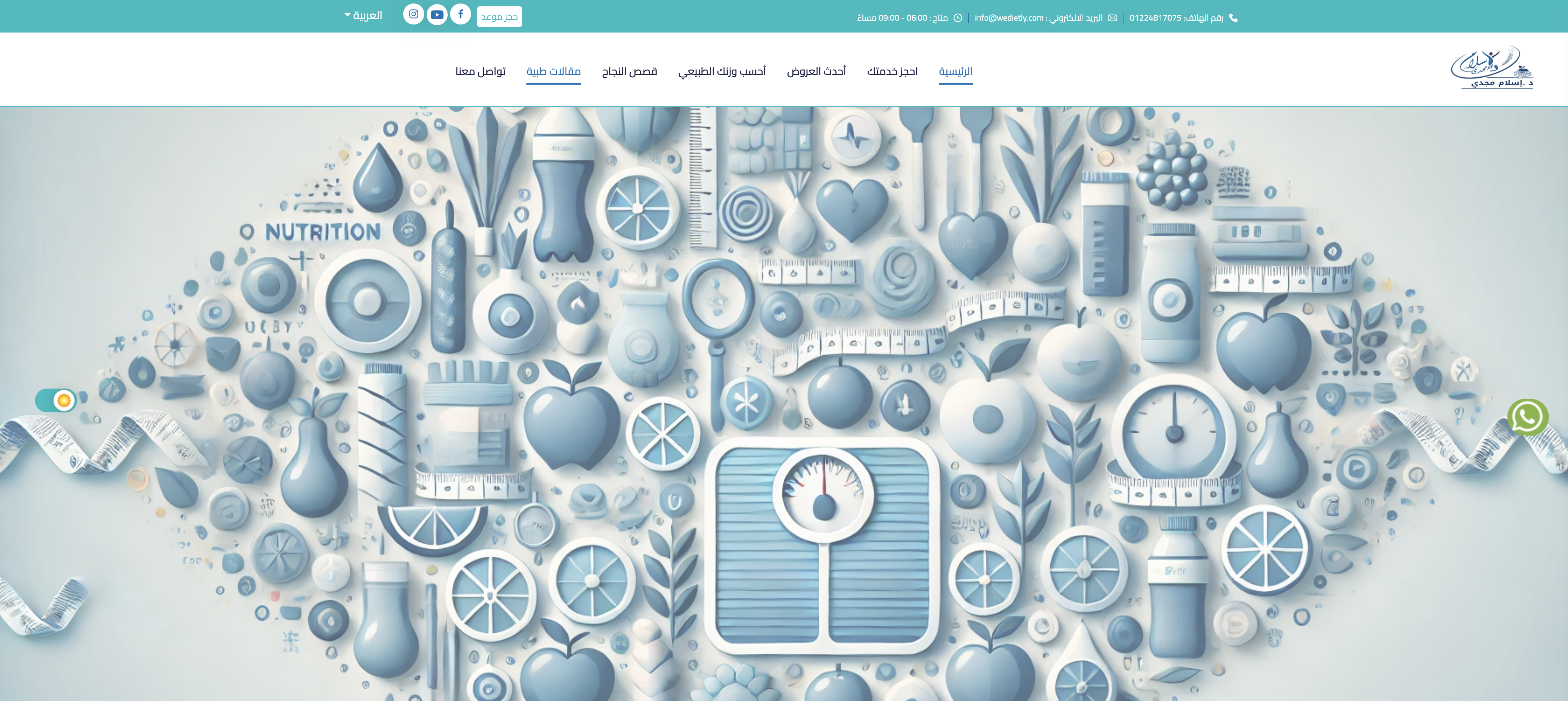 Dietegy | Clinic Management System